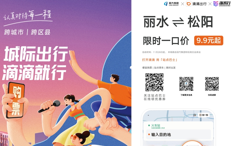 全市首條！麗水?松陽(yáng)城際站點(diǎn)巴士開(kāi)通，試運(yùn)行只要9.9元，全程高速！